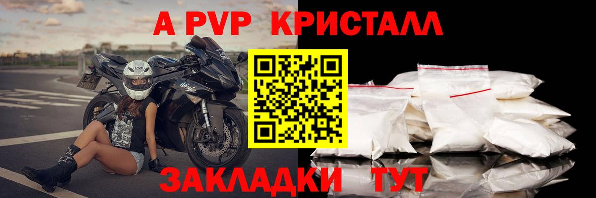 A-PVP мука  Alpha-PVP СК  A PVP Crystall  Вход с VPN  Чебоксары 