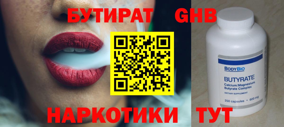 Чебоксары  БУТИРАТ жидкий экстази  Вход с VPN 