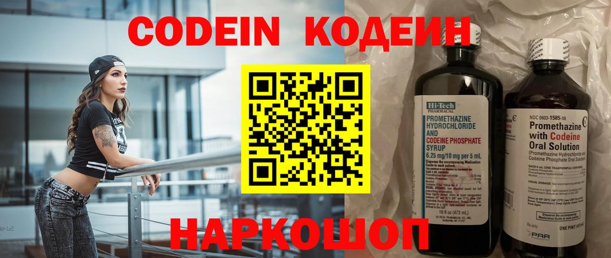Чебоксары  Codein Purple Drank  Вход с VPN 